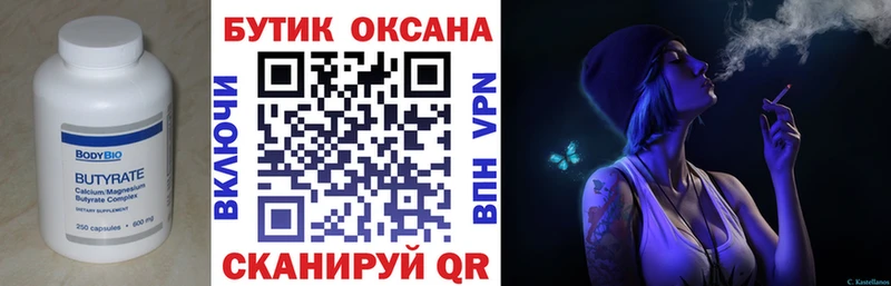 БУТИРАТ бутик  ОМГ ОМГ ONION  Дмитриев 